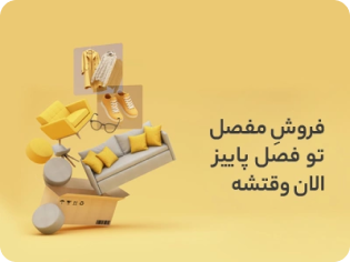بنر فروش مفصل در پاییز در صفحه اصلی