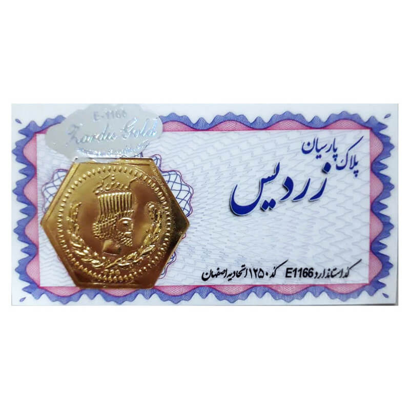 سکه گرمی 18 عیار پارسیان مدل زردیس کد 200